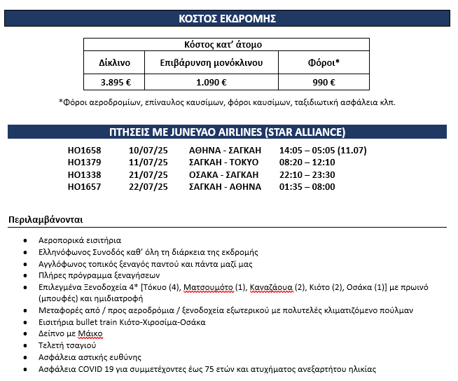 pricelist Japan 10 -22 Jul 2025