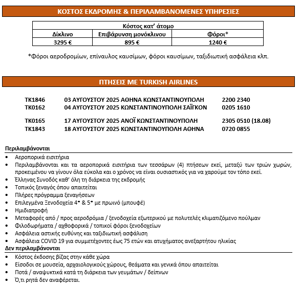 pricelist Βιετνάμ – Καμπότζη – Λάος