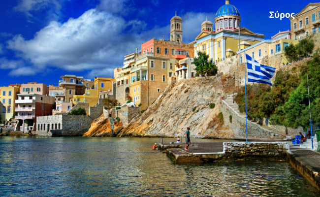Σύρος