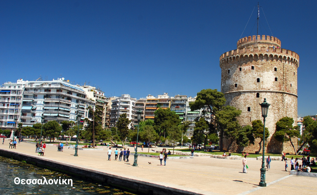 Θεσσαλονίκη