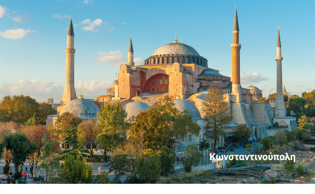 Κωνσταντινούπολη