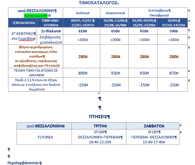 Armenia-1o-programma-Sumemer-Sep-Oct