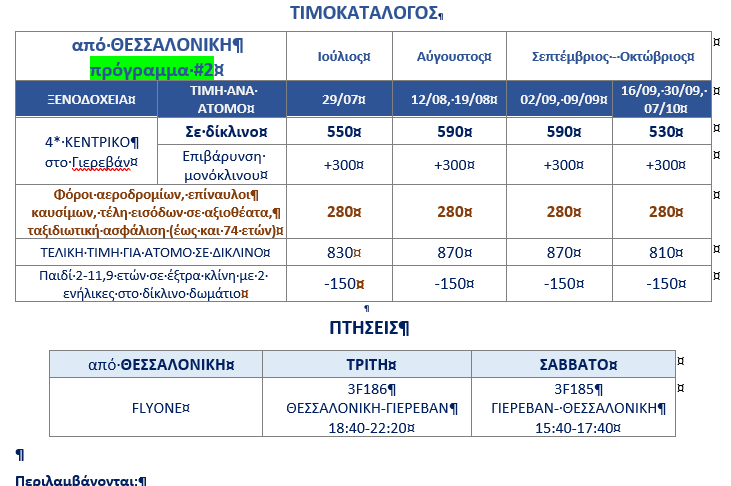 Armenia-2o-programma-Sumemer-Sep-Oct