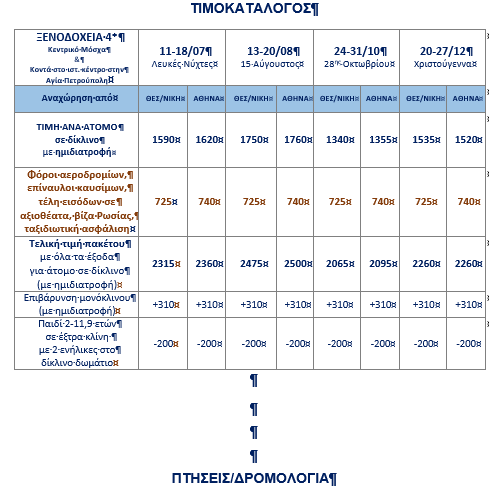Moscow-Stpetersbourg-summer-christmas