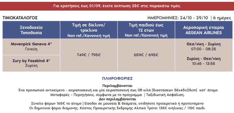 glamour-elvetia-28-oktovriou-2025