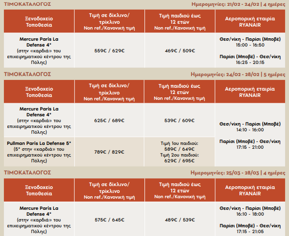 parisi-apokries-25-hmartiou-2026