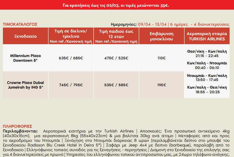 dubai-pasxa-prwtomagia-2026