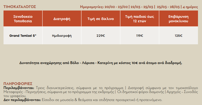 aivali-apokries-25-hmartiou-2026