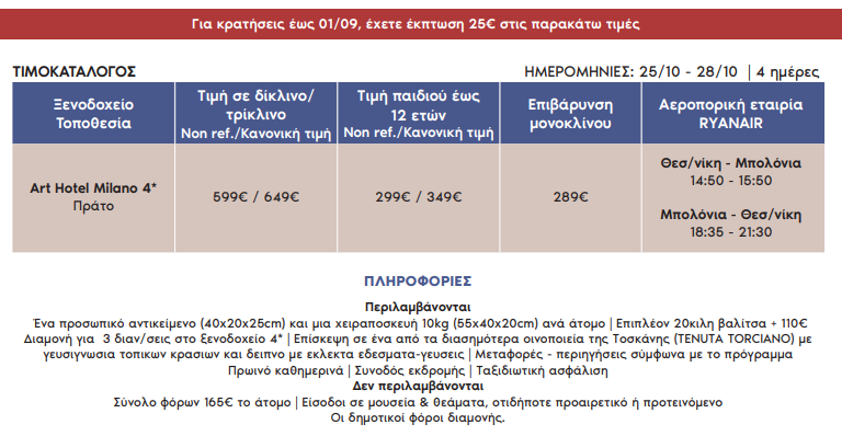 authentiki-toskani28-oktovriou-2025
