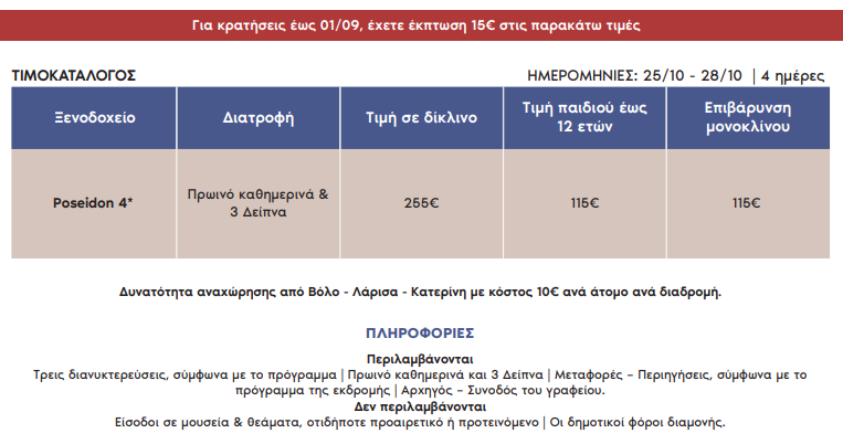 budva-28-oktovriou-2025
