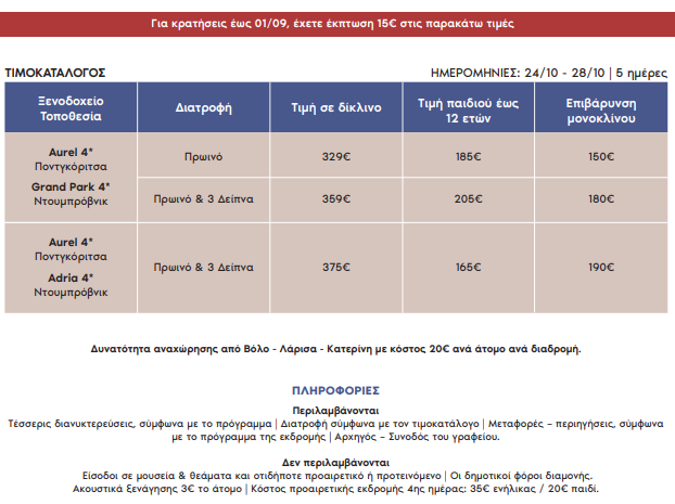 odiki-dalmatia-dubrovnik-28-oktovriou-2025