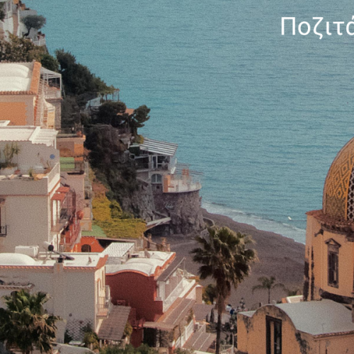 Νάπολη – Ακτή Αμάλφι – Λέτσε – Αλμπερομπέλο – Μάτερα