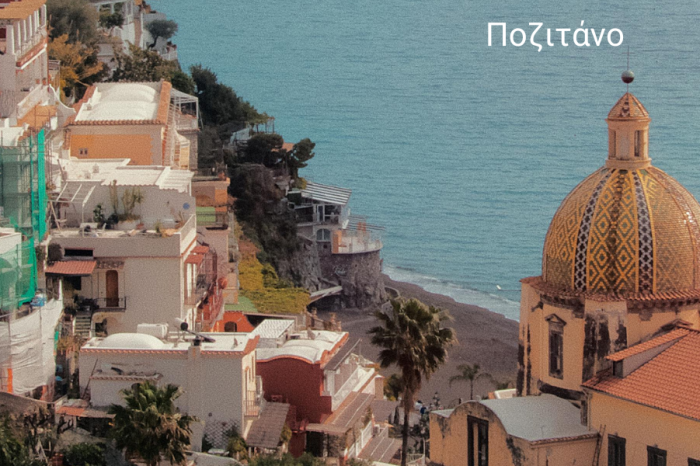 Νάπολη – Ακτή Αμάλφι – Λέτσε – Αλμπερομπέλο – Μάτερα