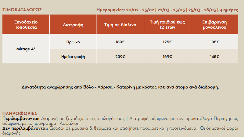 romilia-apokries-25-hmartiou-2026