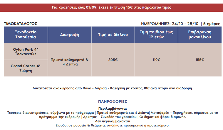 smirni-28-oktovriou-2025
