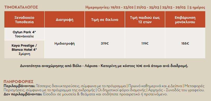 smirni-apokries-25-hmartiou-2026