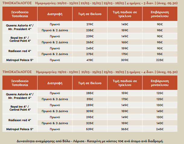 special-veligradi-odiko-apokries-25-hmartiou-2026-pdf