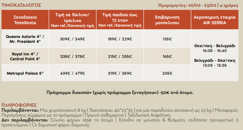 veligradi-apokries-2026