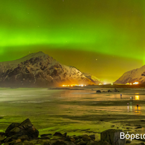 Βόρειο Σέλας στη Νορβηγία