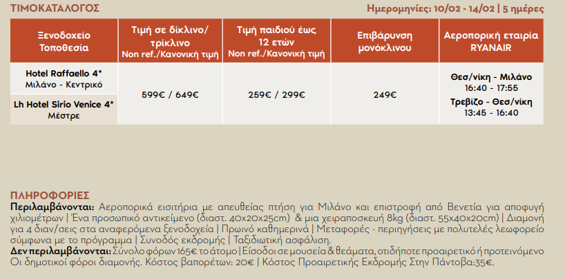 karnavali-venetias-milano-apokries-2026