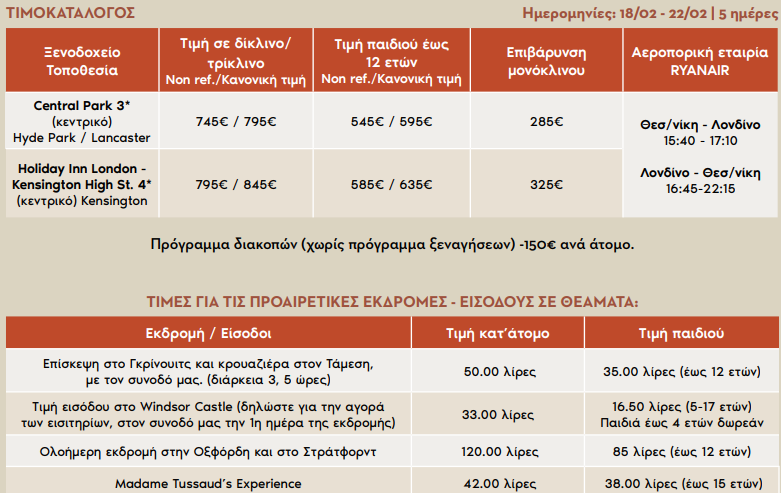 londino-apokries-2026