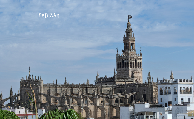 Σεβίλλη
